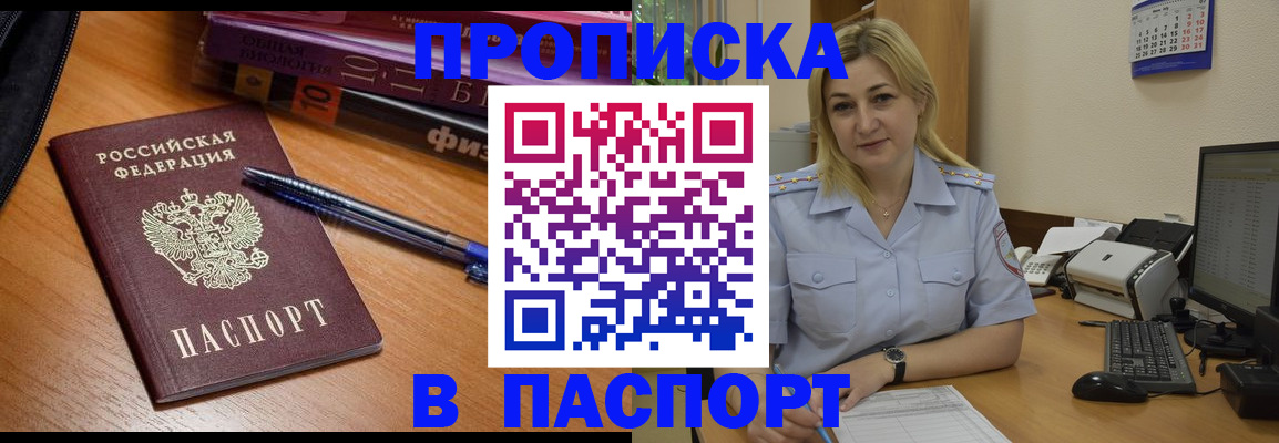 прописка ребенка в Омутнинске
